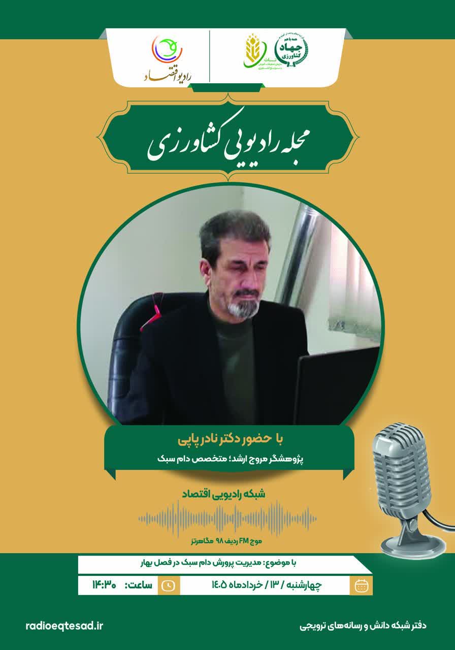 رادیو 13 خرداد.jpg